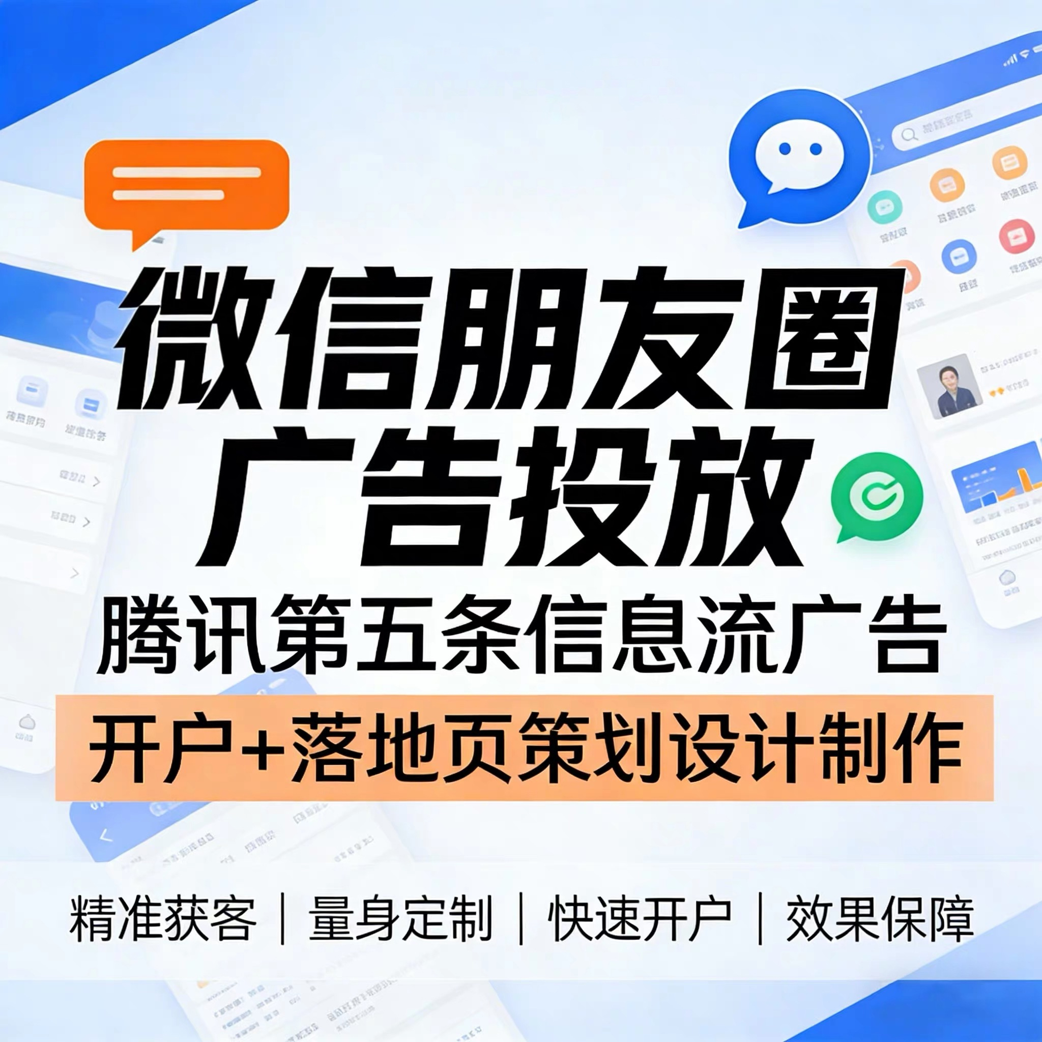 青龙山腾讯广告