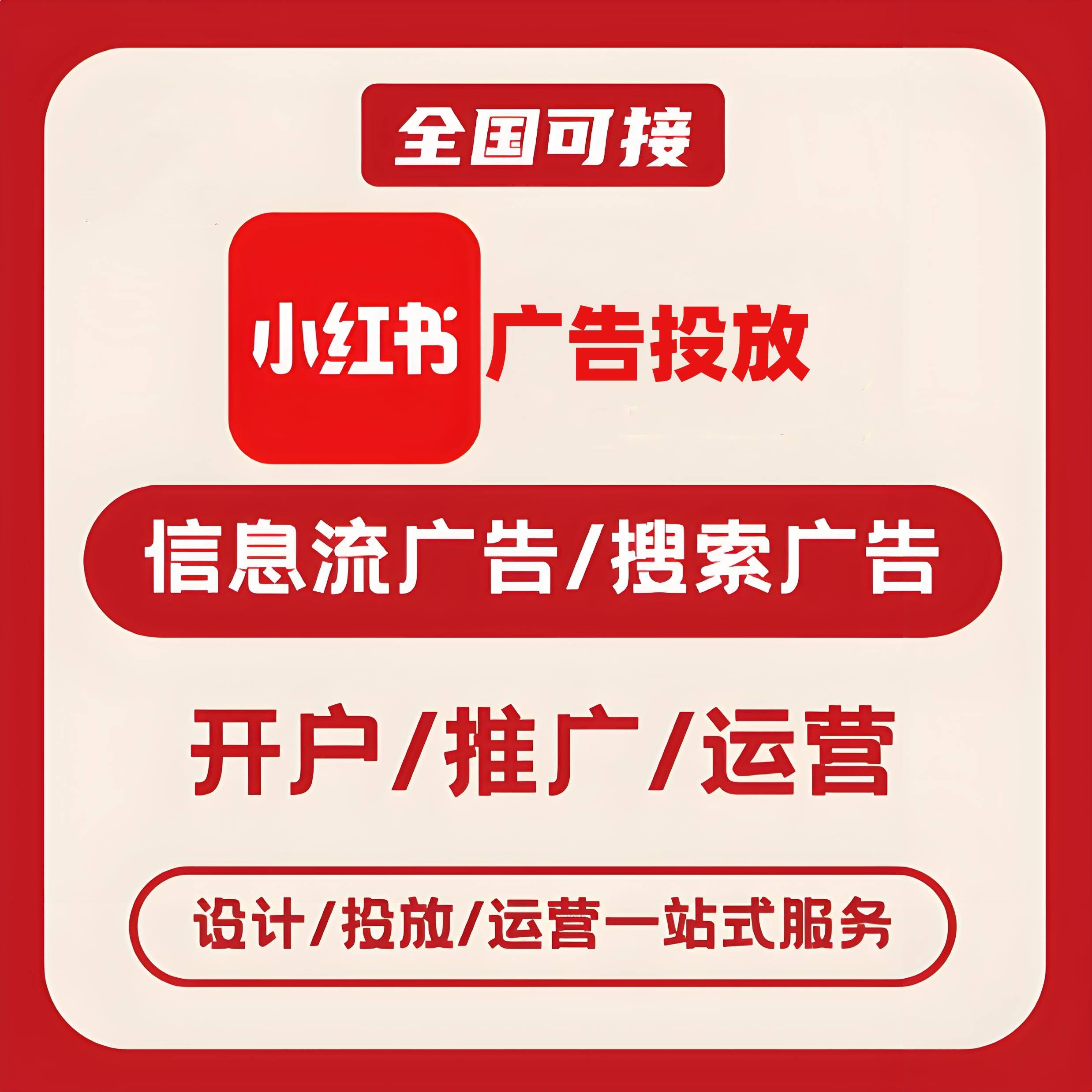 青龙山小红书广告