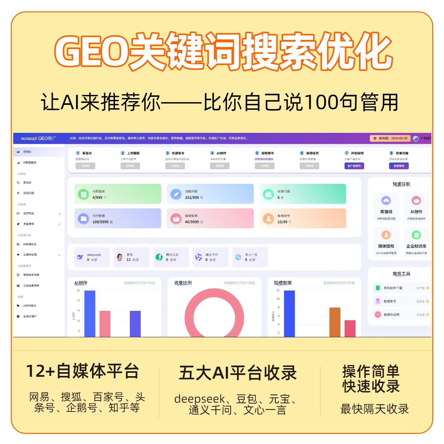 青龙山GEO推广